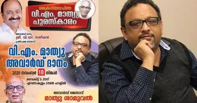 വി.എം. മാത്യു പുരസ്‌കാരം മാത്യു ശാമുവലിന്; അവാര്‍ഡ് നല്‍കുന്നത് വി.ഡി. സതീശന്‍