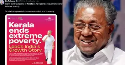 ദാരിദ്ര്യം ഇല്ലാതാക്കുന്നത് പൊതുദൗത്യം; കേരളത്തെ അഭിനന്ദിച്ച് ചൈന