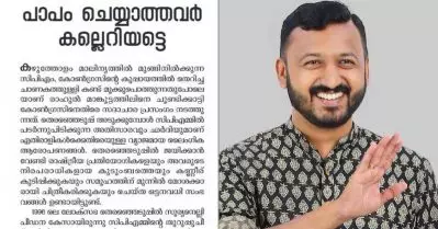 ‘പാപം ചെയ്യാത്തവര്‍ കല്ലെറിയട്ടെ’; മാങ്കൂട്ടത്തിലിനെ ന്യായീകരിച്ച് വീക്ഷണവും