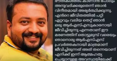 ആര്‍.എസ്.എസ് പ്രവര്‍ത്തകന്റെ ആത്മഹത്യ; ബി.ജെ.പി നേതാക്കളെ ചോദ്യം ചെയ്യും; അസ്വാഭാവിക മരണത്തിനാണ് കേസെടുത്ത് പൊലീസ്