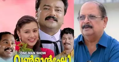 വണ്‍മാന്‍ ഷോ എനിക്ക് സാമ്പത്തിക ബാധ്യതയുണ്ടാക്കിയ സിനിമ; റിലീസ് ചെയ്തപ്പോഴുള്ള ക്ലൈമാക്‌സ് ഇതല്ലായിരുന്നു: നിര്‍മാതാവ്