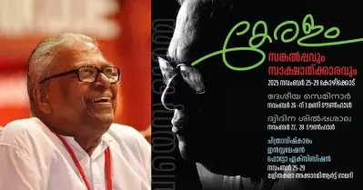 വി.എസ്. ഓര്‍മയില്‍ ദേശീയ സെമിനാര്‍ കോഴിക്കോട്; റിട്ട. ജസ്റ്റിസ് ചേലമേശ്വര്‍, അഡ്വ: ദുഷ്യന്ത് ദാവെ എന്നിവര്‍ പങ്കെടുക്കും