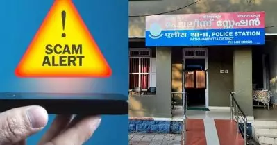 വെര്‍ച്വല്‍ അറസ്റ്റ് തട്ടിപ്പ്: പത്തനംതിട്ടയില്‍ ദമ്പതികള്‍ക്ക് നഷ്ടമായത് 1.40 കോടി