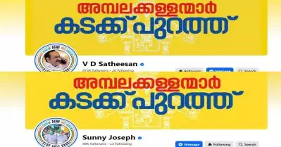 ‘അമ്പലക്കള്ളന്മാര്‍ കടക്ക് പുറത്ത്’; രാഹുല്‍ വിഷയത്തില്‍ പ്രതിരോധ ക്യാമ്പയിന് തുടക്കമിട്ട് കോണ്‍ഗ്രസ്