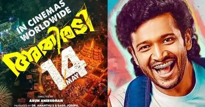 ഉറപ്പിച്ചൂ മക്കളേ…. ഇനി തിയേറ്റര്‍ പൂരപറമ്പാകും അതിരടി റിലീസ് തീയ്യതി കണ്‍ഫേം
