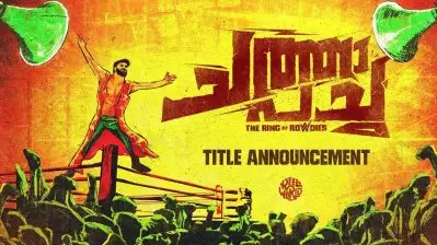 ആ കാമിയോയുടെ ഓറ സെറ്റില്‍ എല്ലാവര്‍ക്കും ഫീല്‍ ചെയ്തിട്ടുണ്ട്; ;ചത്താ പച്ചയിലെ ആക്ഷന്‍ രംഗങ്ങളെ കുറിച്ചും അതിഥി വേഷത്തെക്കുറിച്ചും സംസാരിച്ച് അഭിനേതാക്കള്‍