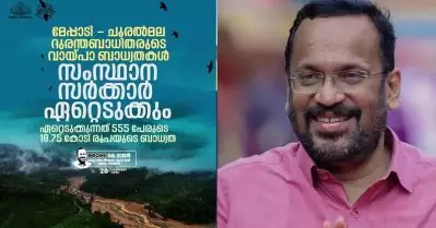 വയനാട് ദുരന്തബാധിതരുടെ 18 കോടിയിലധികം വരുന്ന വായ്പ കടം സംസ്ഥാന സര്‍ക്കാര്‍ ഏറ്റെടുക്കും: റവന്യൂ മന്ത്രി