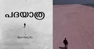 അള്ളാ ബിലാലിക്കയല്ലേ ഇത്? പദയാത്ര ടൈറ്റില്‍ പോസ്റ്ററിന് പിന്നാലെ ട്രോളുമായി സോഷ്യല്‍ മീഡിയ