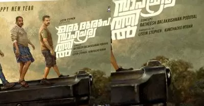 രതീഷ് ബാലകൃഷ്ണന്റെ പേര് ഇത്തവണ വെച്ചിട്ടുണ്ട്, ഒരു ദുരൂഹ സാഹചര്യത്തില്‍ പുതിയ പോസ്റ്റര്‍ പുറത്ത്