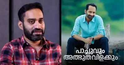 ‘സർവ്വം മായ’യ്‌ക്കൊപ്പമുള്ള ബജറ്റ്, ട്രെയിനിന് മാത്രം 70 ലക്ഷം; പാച്ചുവും അത്ഭുതവിളക്കും ഏറ്റവും ചെലവേറിയ ഫീൽഗുഡ് ചിത്രം: അഖിൽ സത്യൻ