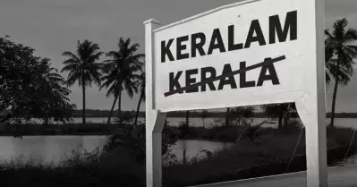 കേരള ഇനി ‘കേരളം’; പേരുമാറ്റത്തിന് കേന്ദ്ര മന്ത്രിസഭയുടെ അംഗീകാരം