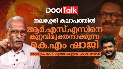 തലശ്ശേരി കലാപത്തിൽ ആർ.എസ്.എസിനെ കുറ്റവിമുക്തനാക്കുന്ന കെ.എം ഷാജി