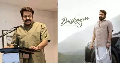 പിറന്നാളിന്റെ അന്ന് ഇതുപോലൊരു സിനിമ ഇറക്കാനാകുന്നത് ഒരു ഭാഗ്യമാണ്, എല്ലാ ബര്‍ത്ത്‌ഡേയ്ക്കും ഇതുപോലെ സിനിമ പ്രതീക്ഷിക്കരുത്: മോഹന്‍ലാല്‍