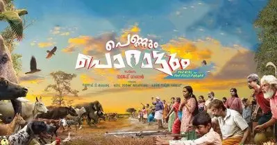 പാലക്കാട്ടുകാരെ അപമാനിക്കാന്‍ വേണ്ടിയാണോ ഈ പടം എടുത്തത്, ഒ.ടി.ടി റിലീസിന് ശേഷം വിമര്‍ശനം നേരിട്ട് പെണ്ണും പൊറാട്ടും