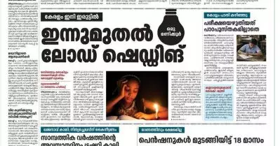 ‘ഇരുണ്ട കാലത്തെ’ ഓര്‍മ്മിപ്പിച്ച് 2012ലെ ‘ഒന്നാം പേജ്’ പരസ്യവുമായി സര്‍ക്കാര്‍
