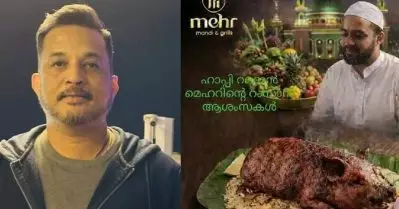 പോർക്ക് മന്തിയുടെ ചിത്രത്തോടൊപ്പമുള്ള റംസാൻ ആശംസാ പോസ്റ്റർ: സ്വമേധയാ കേസെടുത്ത് പൊലീസ്