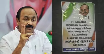 PR ബലത്തില്‍ മുഖ്യമന്ത്രിയാകാമെന്നുള്ള മോഹം വിലപ്പോവില്ല; വി.ഡി സതീശനെതിരെ ഇന്ത്യന്‍ നാഷണല്‍ കോണ്‍ഗ്രസ് ഫാമിലി എന്ന പേരില്‍ പോസ്റ്റര്‍