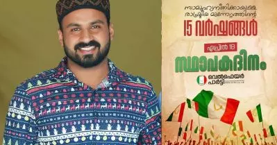 വെൽഫെയർ പാർട്ടി മലപ്പുറം ജില്ലാ സെക്രട്ടറി ജംഷീല്‍ അബൂബക്കര്‍ പാർട്ടിവിട്ടു