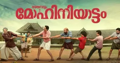 150 രൂപ കൊടുക്കാതെ മികച്ച സിനിമ നഷ്ടപ്പെടുത്തിയതില്‍ ഒരാള്‍ ഞാനും; മോഹിനിയാട്ടം ഒ.ടി.ടി റിലീസിന് പിന്നാലെ കുമ്പസാരവുമായി പ്രേക്ഷകര്‍