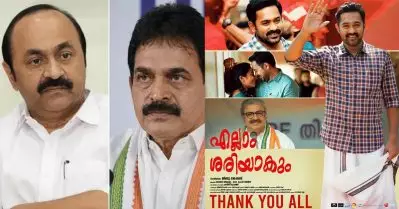 മുഖ്യമന്ത്രി സ്ഥാനമൊഴിച്ച് മറ്റെന്തും; നിലവിലെ രാഷ്ട്രീയ സാഹചര്യത്തില്‍ വൈറലായി ആസിഫ് അലി ചിത്രത്തിലെ സംഭാഷണം