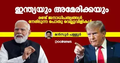 ഇന്ത്യയിലെ എസ്.ഐ.ആറും അമേരിക്കയിലെ വംശീയ നിയമവും; ജനാധിപത്യം നേരിടുന്ന വെല്ലുവിളികള്‍