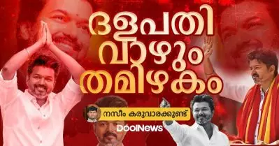 ദളപതി വാഴും തമിഴകം