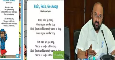 വന്ന മഴയോട് പോവാന്‍ പറയുന്നത് ഇന്ത്യന്‍ മൂല്യങ്ങള്‍ക്കെതിര്: റെയിന്‍ റെയിന്‍ ഗോ എവെ ഒഴിവാക്കണം: യു.പി വിദ്യാഭ്യാസ മന്ത്രി