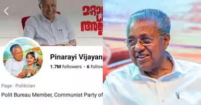 മുഖ്യമന്ത്രി ഫേസ്ബുക്ക് ബയോ തിരുത്തിയത് ഇന്നല്ല, വോട്ടെണ്ണല്‍ കാരണവുമല്ല; പി.ബി അംഗമെന്ന് മാറ്റിയത് മാര്‍ച്ച് 16ന്