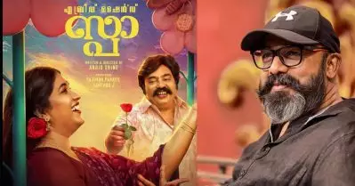 ഒരു തമാശ പാളിപ്പോയാല്‍ ഒരു ദുരന്തമായി മാറും; സ്പായിലെ കോമഡി സീനുകളെ കുറിച്ച് എബ്രിഡ് ഷൈന്‍
