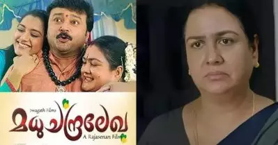 മധുചന്ദ്രലേഖ തനിക്ക് ഇഷ്ടമല്ലെന്ന് ഉര്‍വശി; അവാര്‍ഡ് കിട്ടിയപ്പോള്‍ സ്വീകരിക്കരുതായിരുന്നുവെന്ന് വിമര്‍ശനം