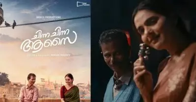 ഇന്ദ്രന്‍സേട്ടന് ഇനിയല്പം റൊമാന്‍സ് ആവാം; പ്രതീക്ഷയേകി ചിന്ന ചിന്ന ആസൈ ട്രെയ്‌ലര്‍