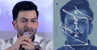 ഇതൊരു ആക്ഷന്‍ ചിത്രമല്ല ഓരോ അഞ്ച് മിനുട്ടിലും ഴോണര്‍ മാറിക്കൊണ്ടിരിക്കുന്നുണ്ട്: പൃഥ്വിരാജ്
