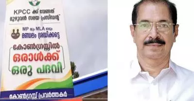 വീണ്ടും ഫ്‌ളക്‌സ് പോര്; ഒരാള്‍ക്ക് ഒരു പദവി മതി: സണ്ണി ജോസഫിനെതിരെ കോട്ടയത്തും തൃശ്ശൂരും ഫ്‌ളക്‌സ്