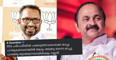 ആര്‍.എസ്.എസ് പരിപാടിയില്‍ പങ്കെടുത്തവര്‍ മാപ്പ് പറയുകയാണെങ്കില്‍ ആദ്യം അങ്ങ് മാപ്പ് പറയുന്നതാവും നല്ലതെന്ന് വി.ഡി സതീശനോട്‌ കെ. സുരേന്ദ്രന്‍