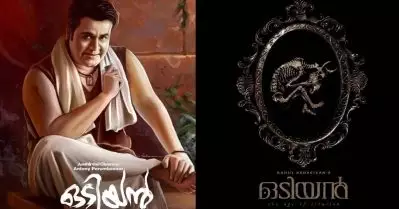 മോഹന്‍ലാലിന്റെ ഒടിയനില്‍ പോലും കാണിക്കാത്ത വയലന്‍സ്, രാജുവേട്ടന്റെ ഒടിയനില്‍ എക്‌സ്ട്രീം വയലന്‍സ് തന്നെയാകുമെന്ന് പോസ്റ്റര്‍