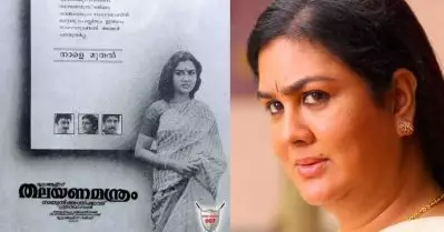 വില്ലത്തിയല്ല എന്ന് സത്യേട്ടന്‍ പറഞ്ഞതോടെ ഞാന്‍ ആ ഭാരം ഇറക്കിവെച്ചു; തലയണമന്ത്രത്തിലെ കഥാപാത്രത്തെ കുറിച്ച് ഉര്‍വശി