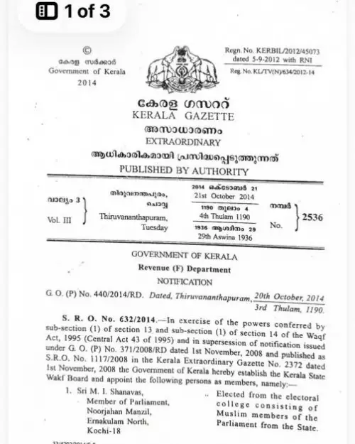 2014 Kerla Gazette Notificaion Of Waqf Board Members 