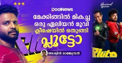 മേക്കിങ്ങില്‍ മികച്ച ഒരു ഏലിയന്‍ മൂവി; ക്ലീഷേയില്‍ ഒതുങ്ങി പ്ലൂട്ടോ