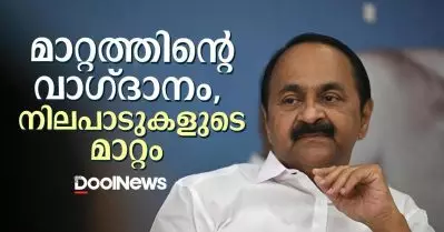 മാറ്റത്തിന്റെ വാഗ്ദാനം, നിലപാടുകളുടെ മാറ്റം