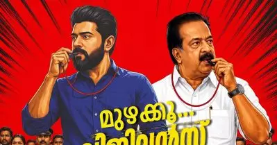 അഴിമതി തടയാന്‍ പ്രോജക്റ്റ് സീറോയുമായി ആഭ്യന്തര വകുപ്പ്; ആദ്യ വിസില്‍ മുഴക്കാന്‍ നിവിന്‍ പോളി