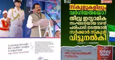 അന്ന് ഗോവയില്‍ എസ്.എസ്.എഫ് പരിപാടിയില്‍ ശ്രീധരന്‍ പിള്ള; ഇന്ന് തീവ്ര ഇസ്‌ലാമിക സംഘടനയെന്ന് ജനം ടി.വി