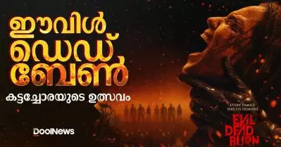 ഈവിള്‍ ഡെഡ് ബേണ്‍; കട്ടച്ചോരയുടെ ഉത്സവം