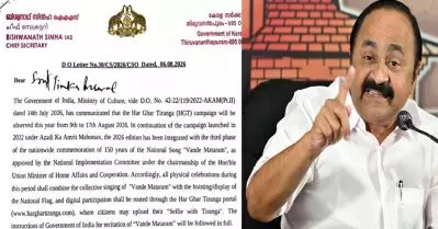 സ്വാതന്ത്ര്യ ദിനാഘോഷത്തില്‍ വന്ദേമാതരം പൂര്‍ണമായും ആലപിക്കണം: ഉത്തരവിറക്കി സംസ്ഥാന സര്‍ക്കാര്‍