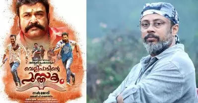 വെളിപാടിന്റെ പുസ്തകം ഒരു ഇന്റര്‍നാഷണല്‍ സബ്‌ജെക്ടായിരുന്നു, പക്ഷേ അത് പ്രേക്ഷകരിലേക്കെത്തിക്കാന്‍ സാധിച്ചില്ല: ലാല്‍ ജോസ്