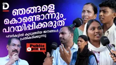 ഞങ്ങളെ കൊണ്ടൊന്നും പറയിപ്പിക്കരുത് | പവർകട്ടിൽ കുടുങ്ങിയ ജനങ്ങൾ പ്രതികരിക്കുന്നു