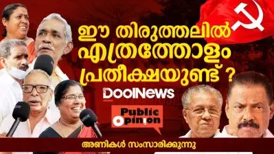 ഈ തിരുത്തലിൽ എത്രത്തോളം പ്രതീക്ഷയുണ്ട് ?