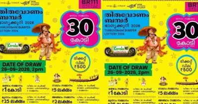 Kerala Lottery Onam Bumper Result- തിരുവോണം ബമ്പര്‍ നറുക്കെടുപ്പ് ഫലം പ്രഖ്യാപിച്ചു