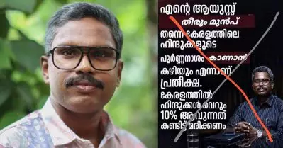 ഇതിനിവര്‍ക്ക് ദിവസക്കൂലിയോ മാസക്കൂലിയോ; പരിവാരികള്‍ തനിക്കെതിരെ വ്യാജപ്രചാരണം നടത്തുന്നു: ടി.എസ്. ശ്യാം കുമാര്‍