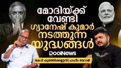 മോദിയ്ക്ക് വേണ്ടി ഗ്യാനേഷ് കുമാർ നടത്തുന്ന യുദ്ധങ്ങൾ